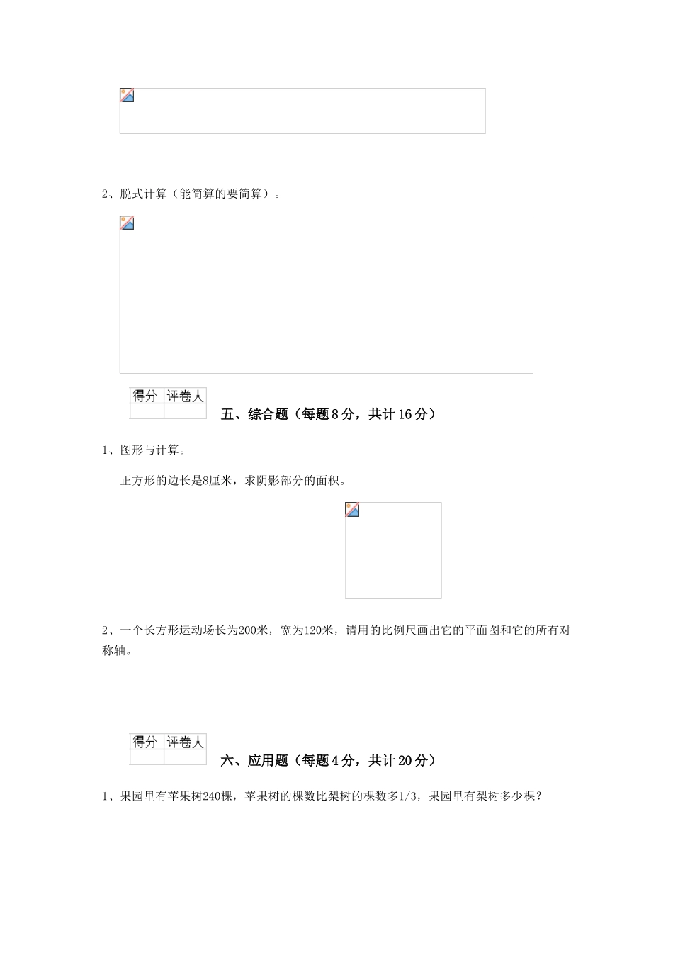 重点小学六年级数学上学期开学测试试题苏教版-(含答案)_第3页