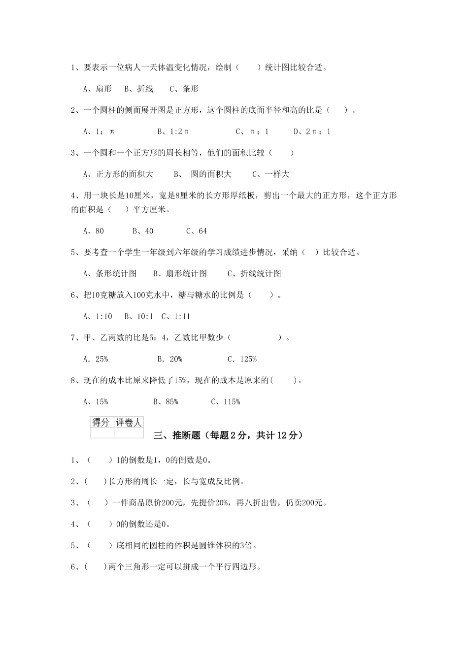 重点小学六年级数学上学期开学考试试卷豫教版-_第2页