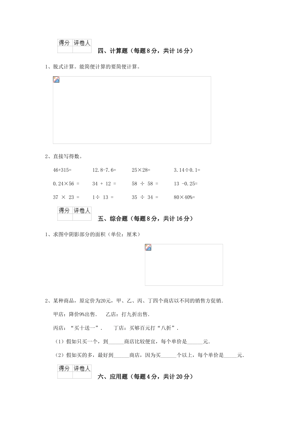 重点小学六年级数学上学期开学考试试卷豫教版-_第3页