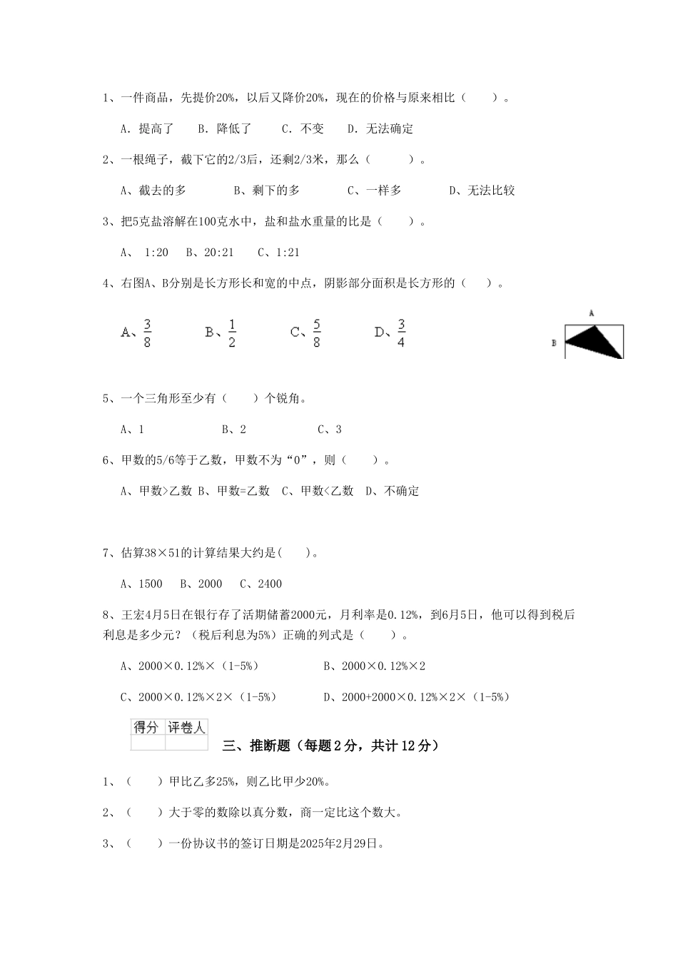 重点小学六年级数学上学期开学考试试题豫教版-含答案_第2页