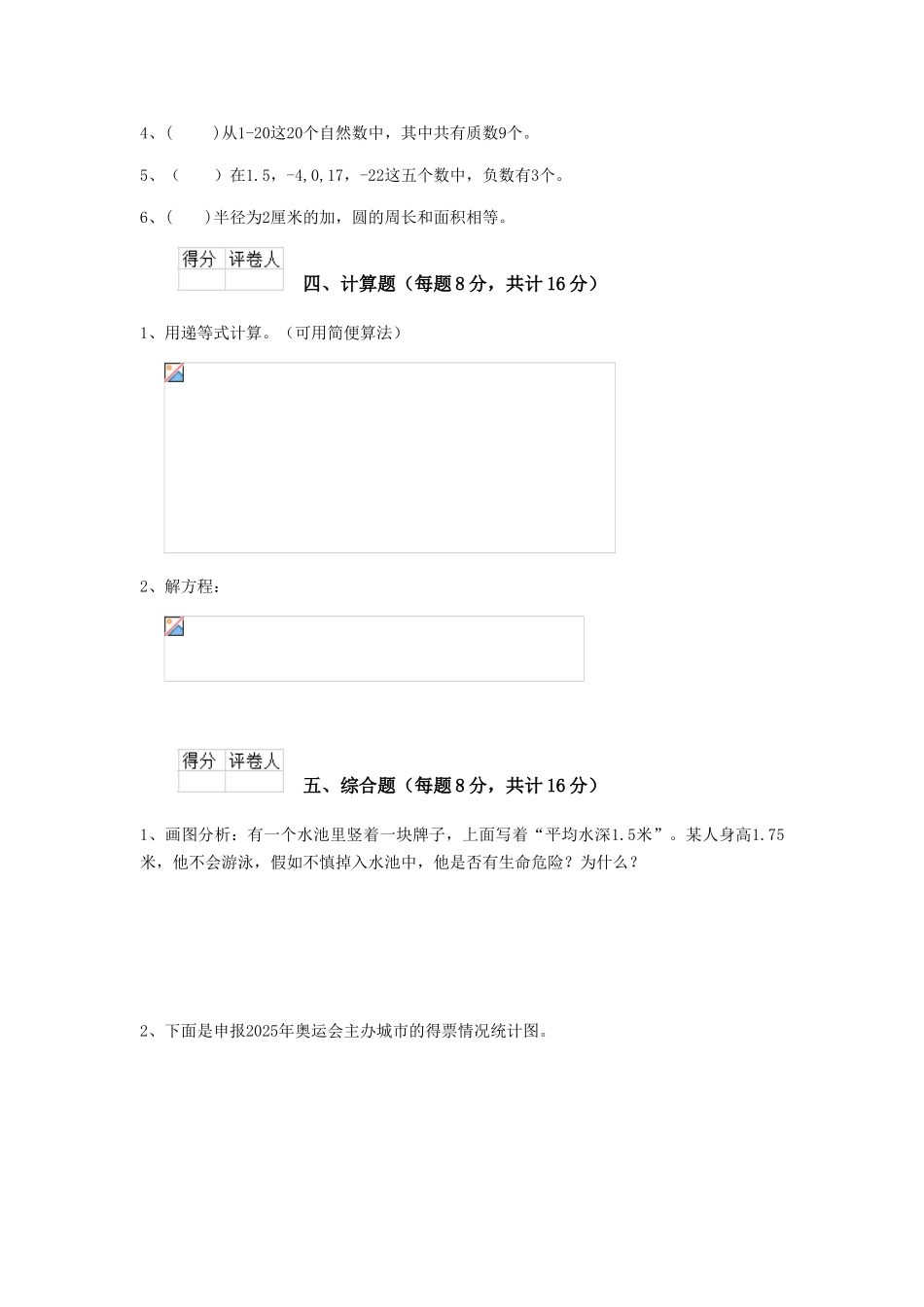 重点小学六年级数学上学期开学考试试题豫教版-含答案_第3页