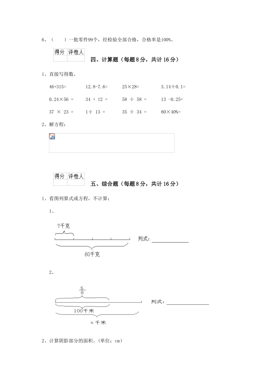 重点小学六年级数学上学期期中检测试题上海教育版-_第3页