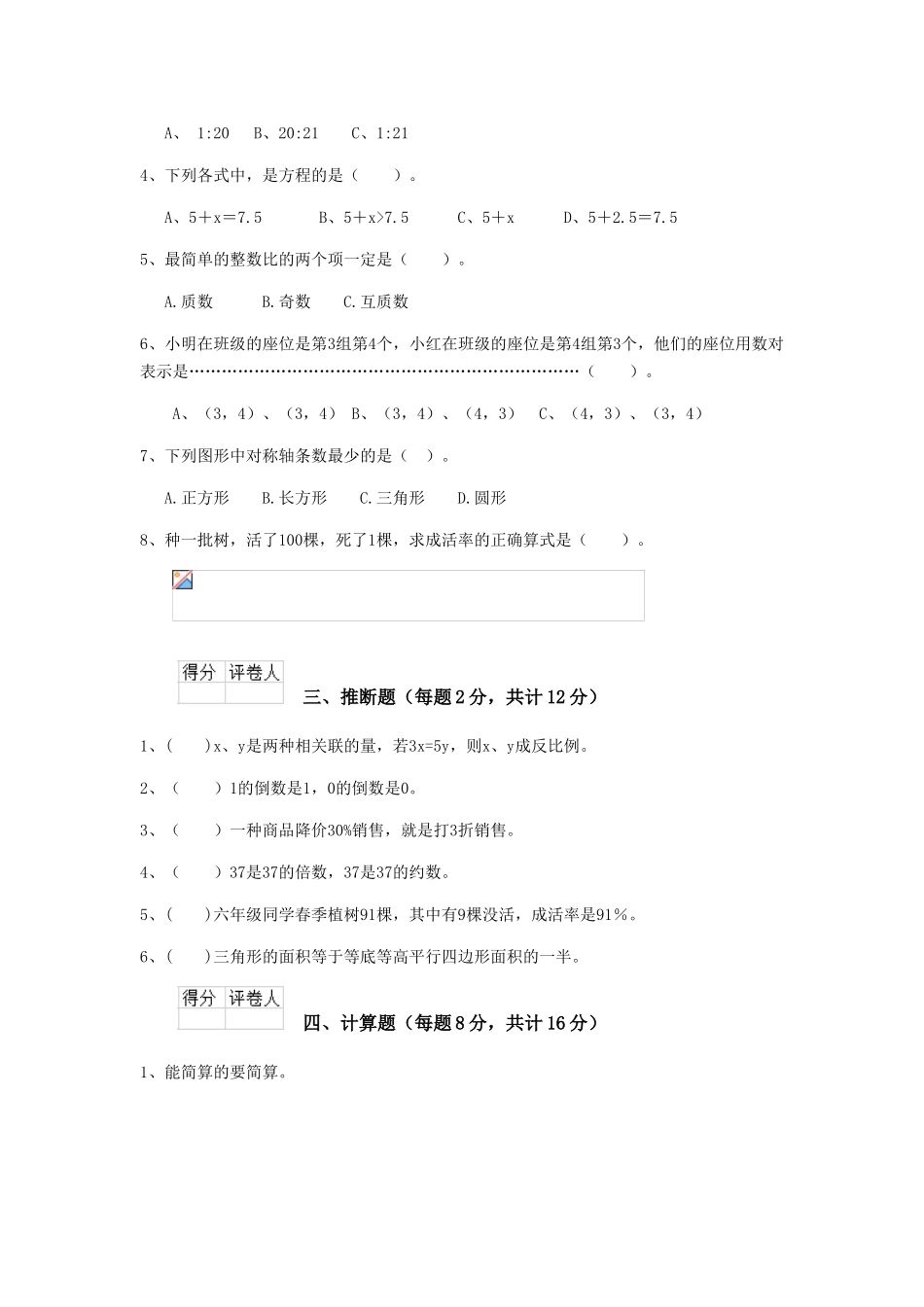 重点小学六年级数学上学期期中检测试卷长春版-_第2页