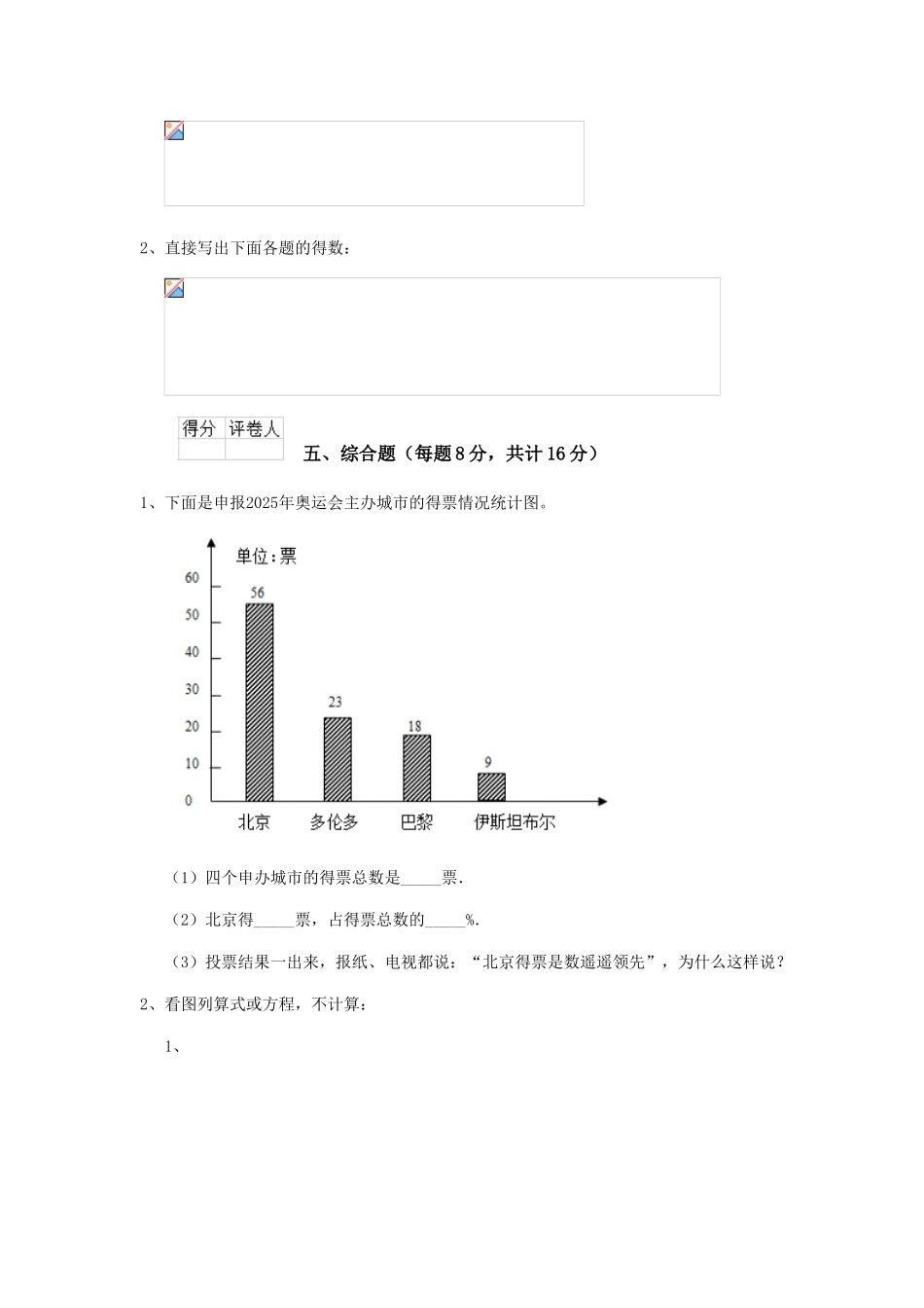 重点小学六年级数学上学期期中模拟考试试卷人教版-_第3页