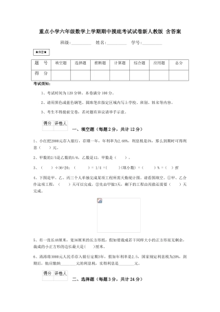 重点小学六年级数学上学期期中摸底考试试卷新人教版-含答案