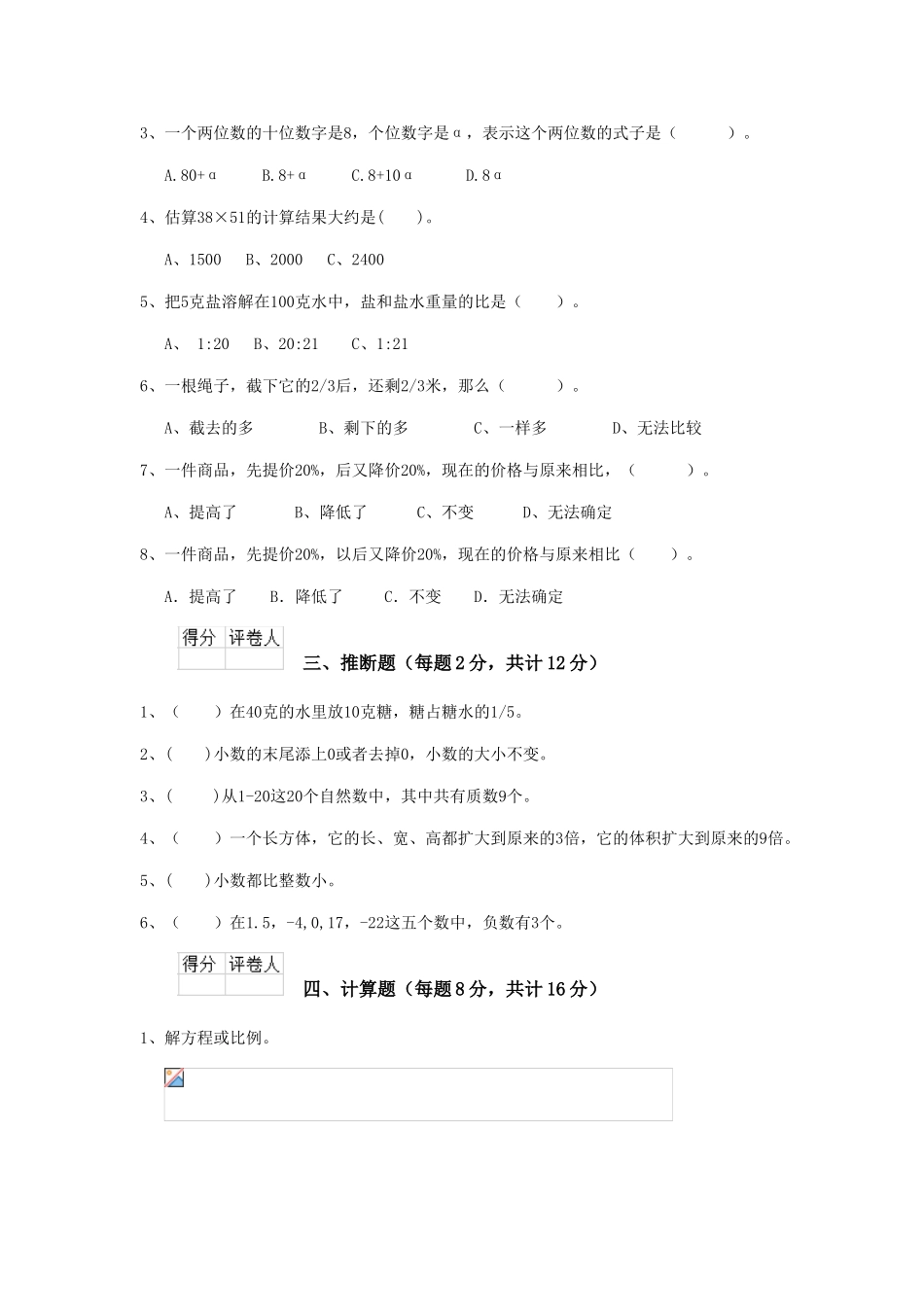 重点小学六年级数学上学期期中模拟考试试卷外研版-_第2页