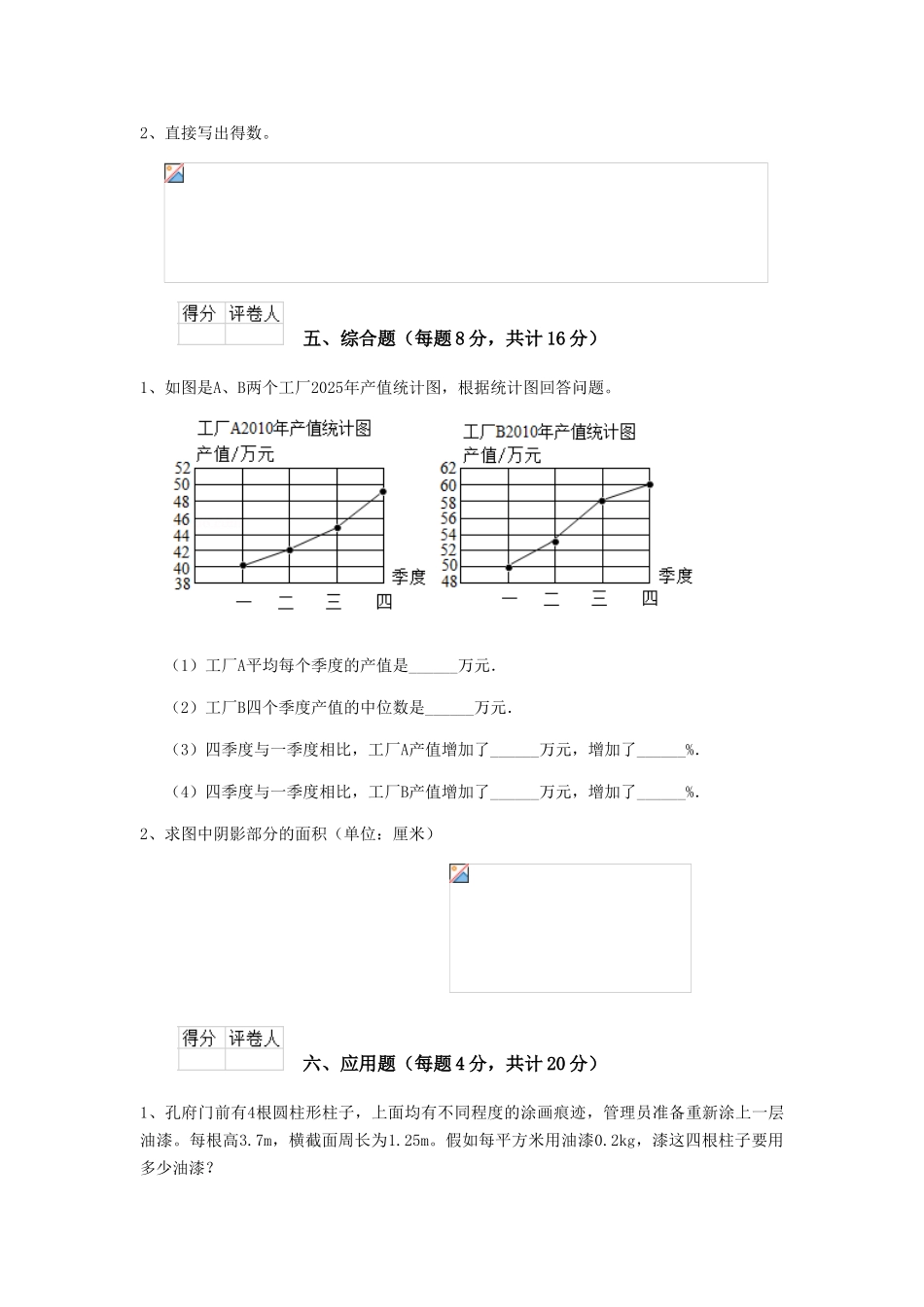 重点小学六年级数学上学期期中模拟考试试卷外研版-_第3页