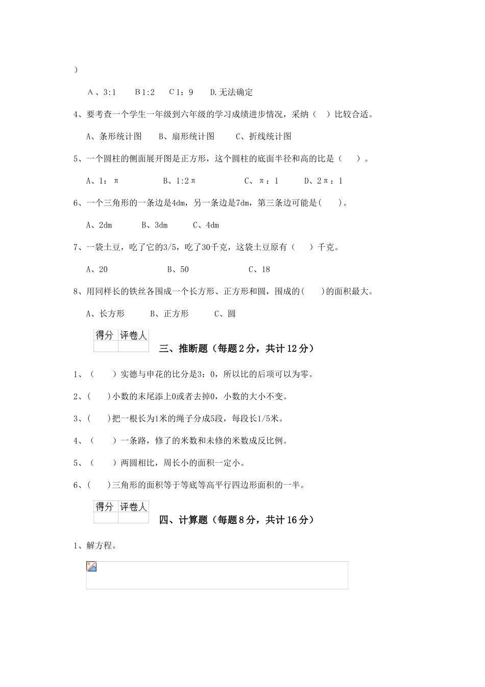 重点小学六年级数学上学期期中模拟考试试卷西南师大版-含答案_第2页