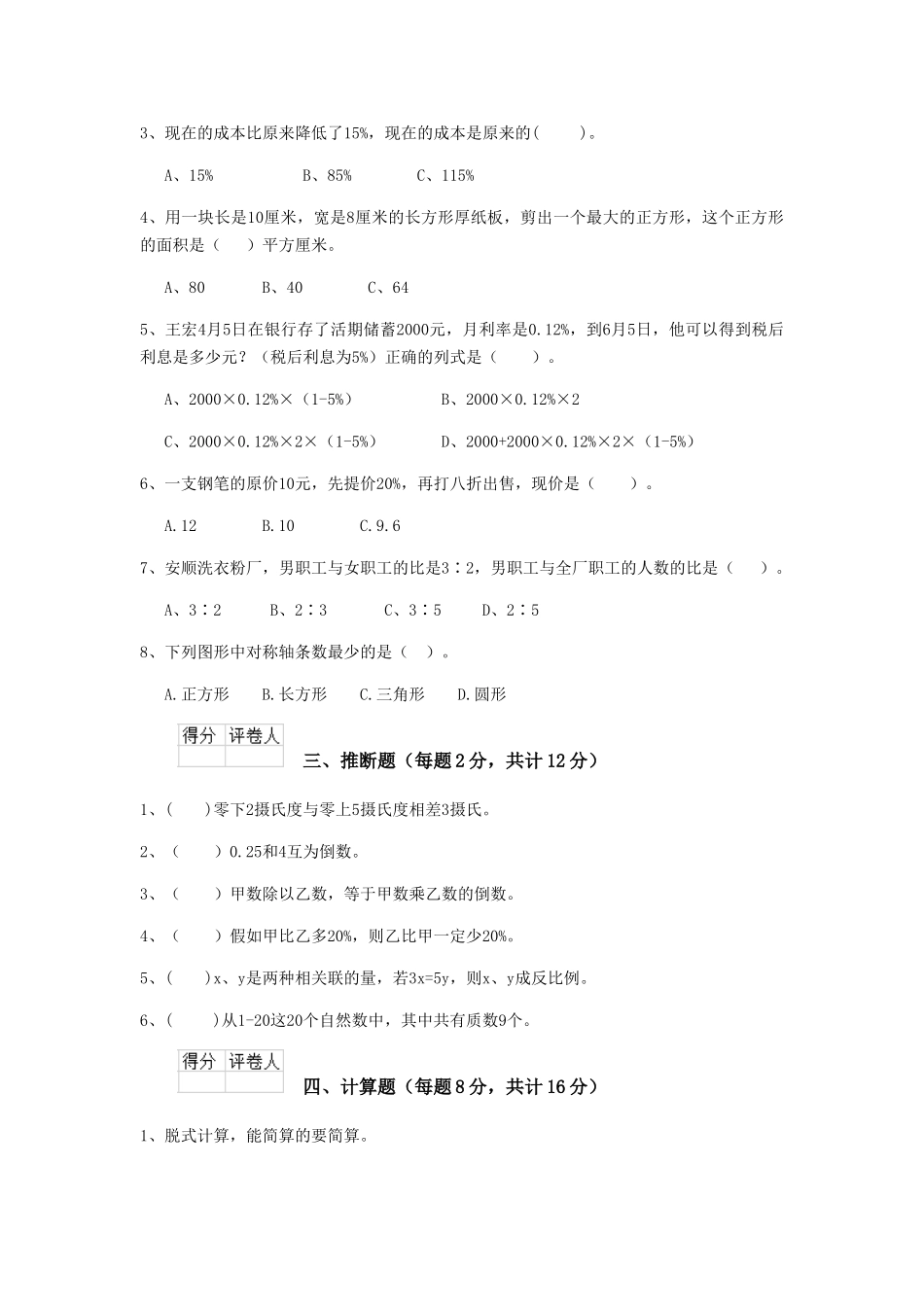 重点小学六年级数学上学期期中模拟考试试题人教版-_第2页
