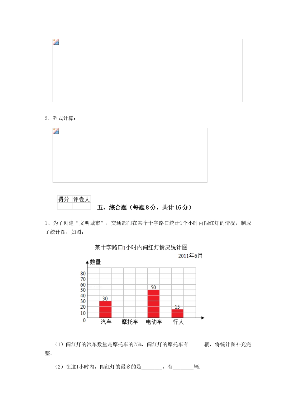 重点小学六年级数学上学期期中模拟考试试题人教版-_第3页