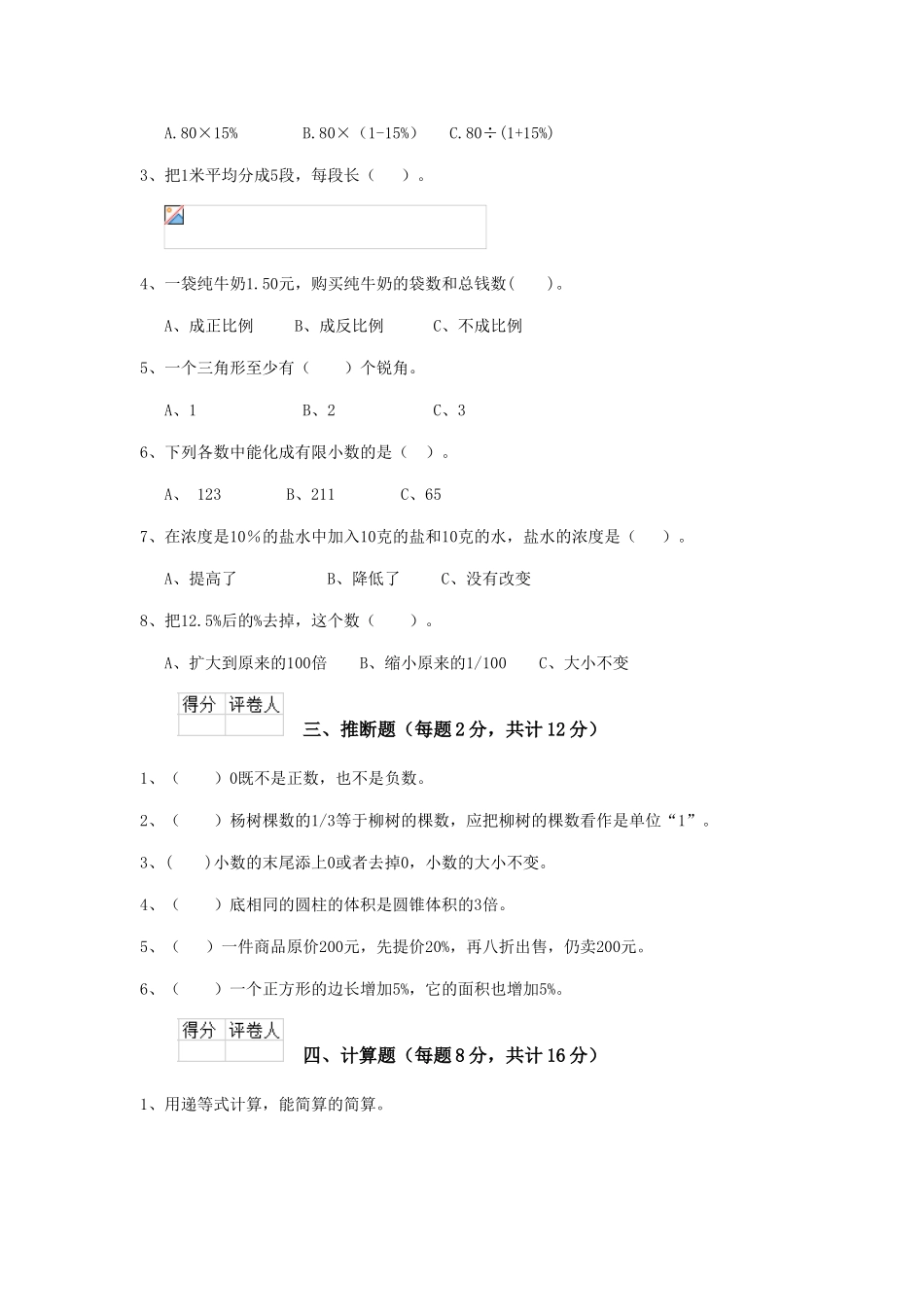 重点小学六年级数学上学期期中测试试卷浙教版-附答案_第2页