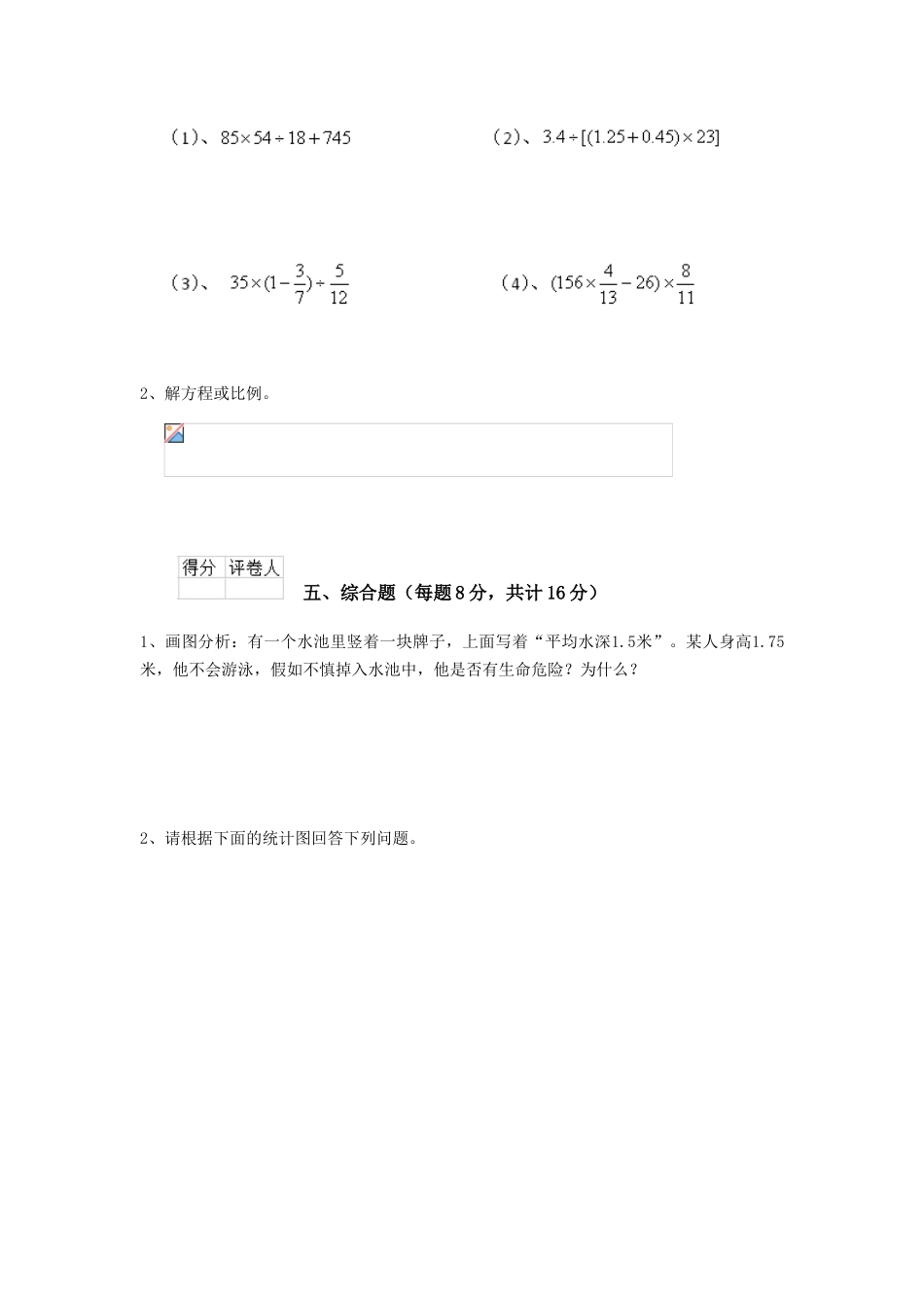 重点小学六年级数学上学期期中测试试卷浙教版-附答案_第3页