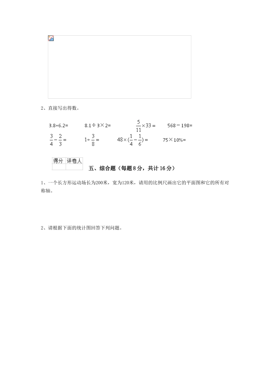 重点小学六年级数学上学期期中测试试卷人教版-_第3页