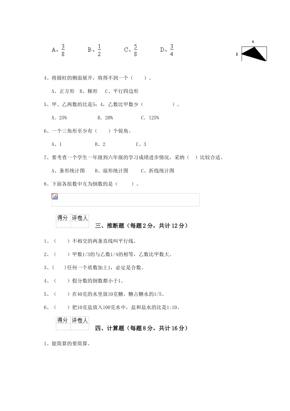 重点小学六年级数学上学期期中测试试卷豫教版-含答案_第2页