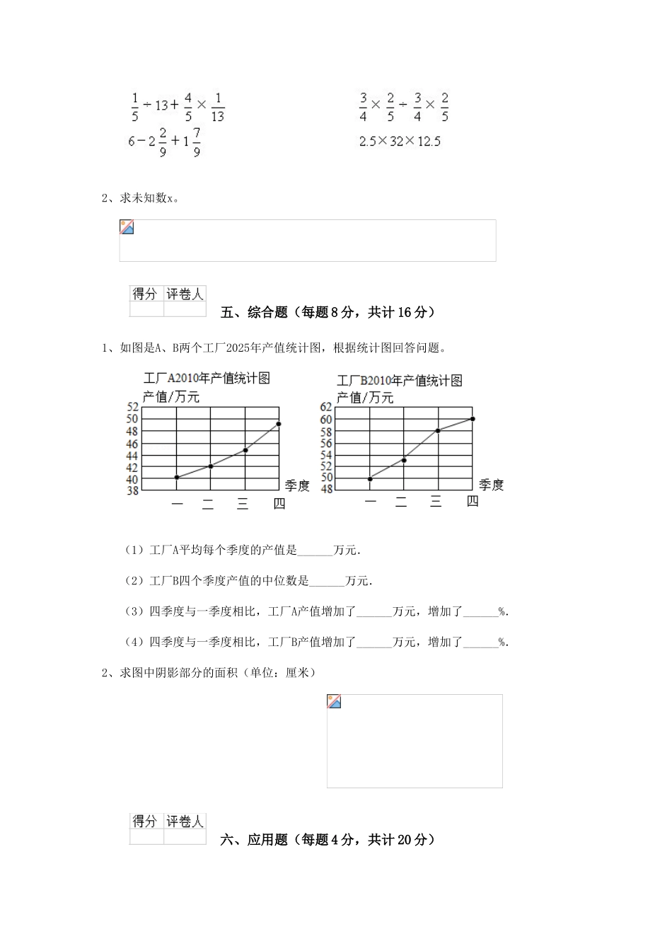 重点小学六年级数学上学期期中测试试卷豫教版-含答案_第3页