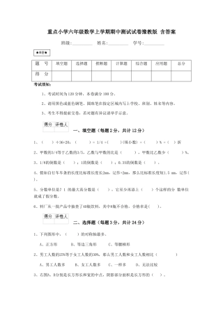 重点小学六年级数学上学期期中测试试卷豫教版-含答案