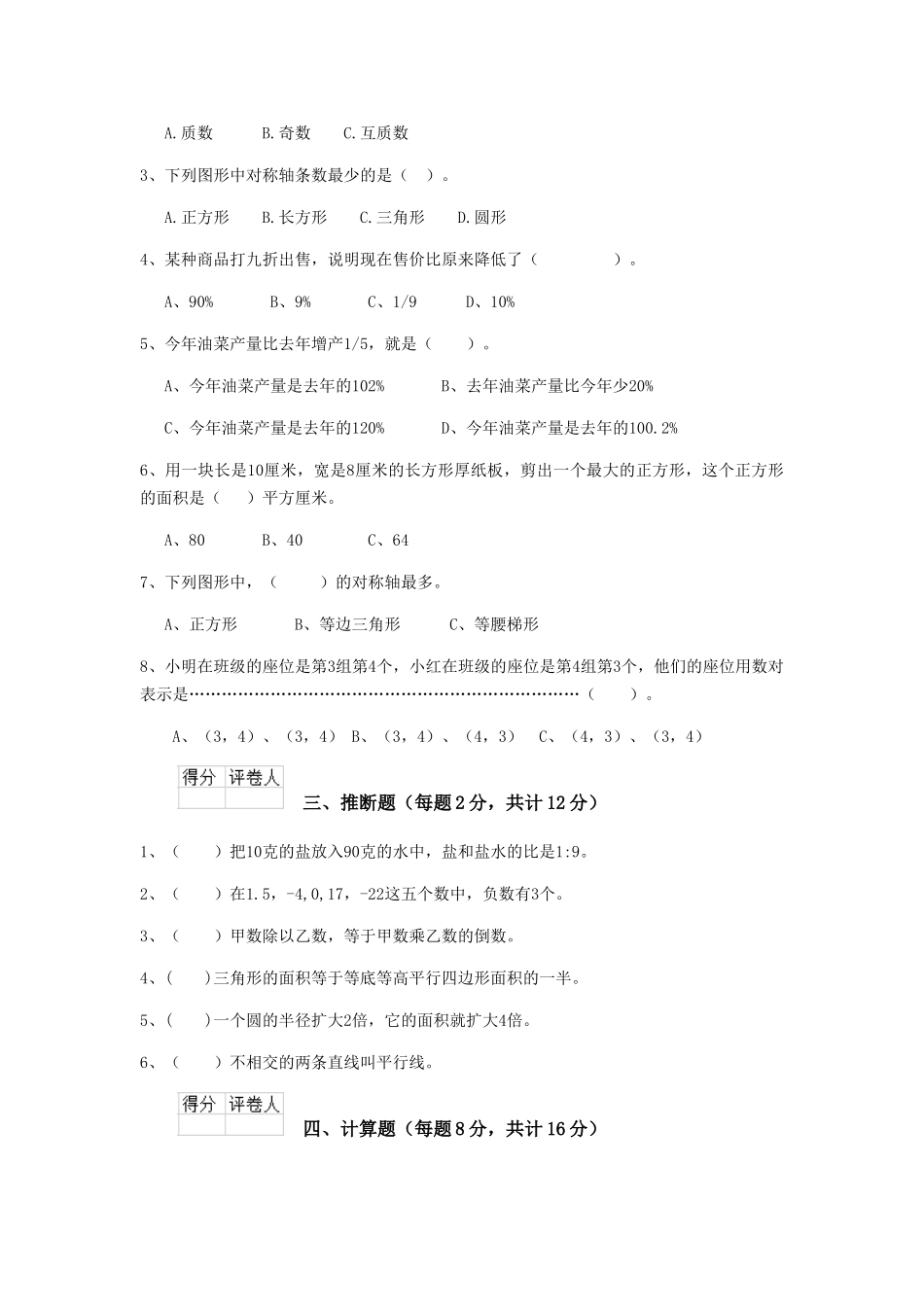 重点小学六年级数学上学期期中考试试卷江苏版-含答案_第2页