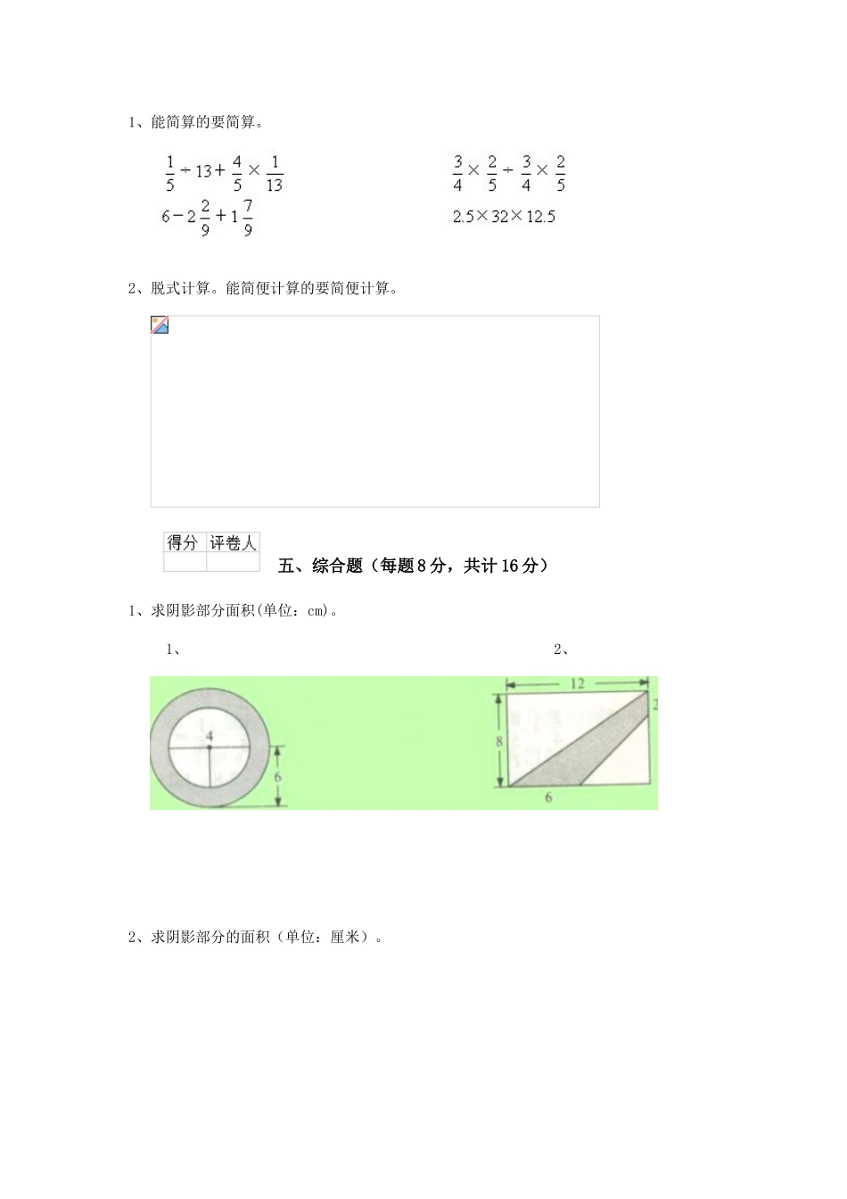 重点小学六年级数学上学期期中考试试卷江苏版-含答案_第3页