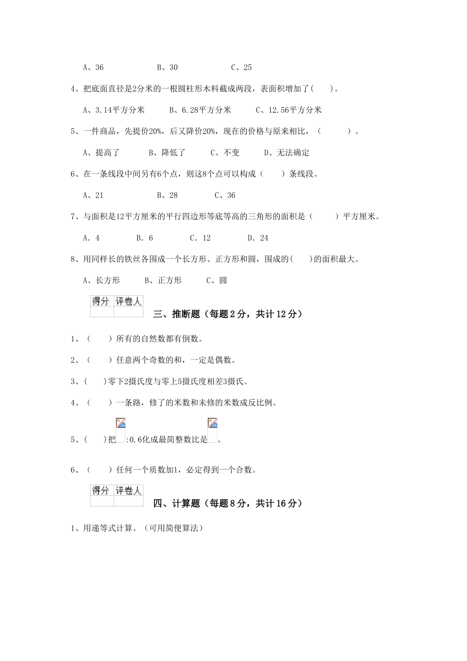 重点小学六年级数学上学期期中模拟考试试题江苏版-含答案_第2页