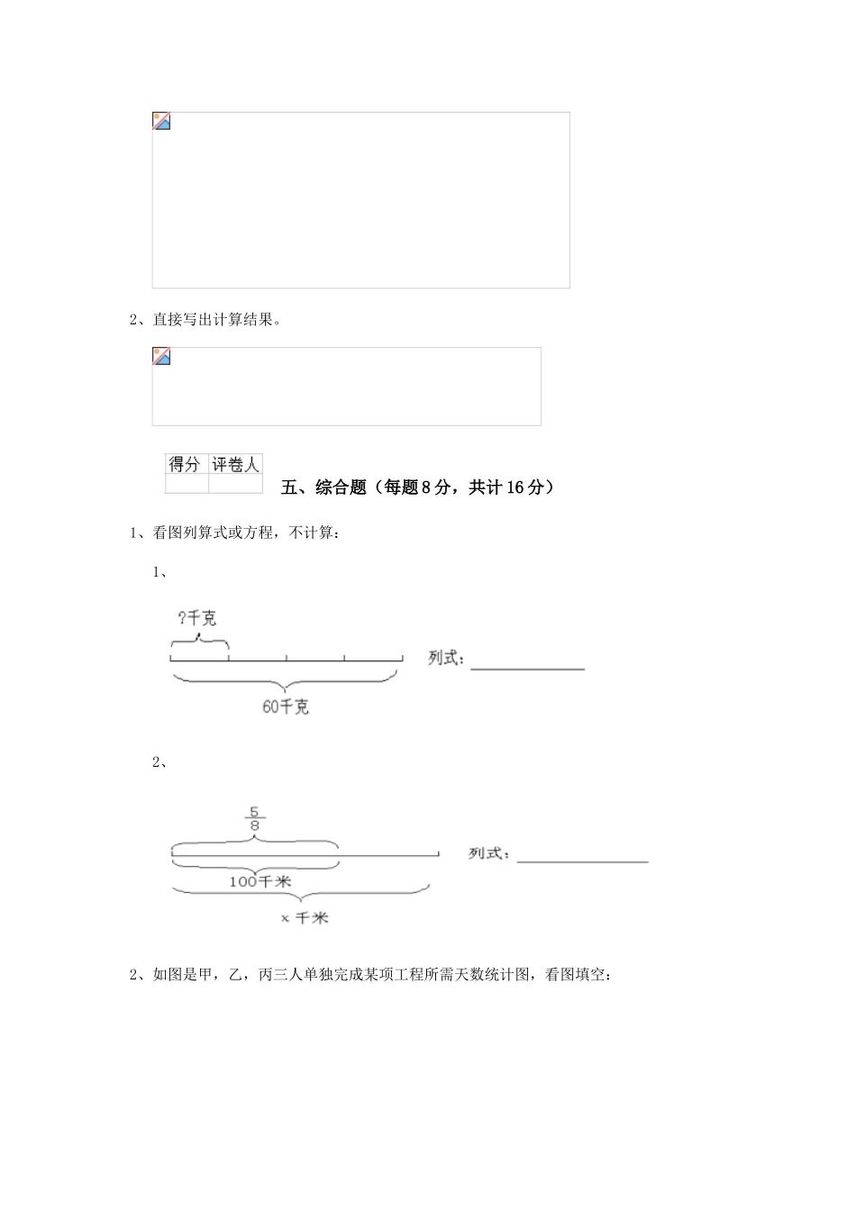 重点小学六年级数学上学期期中模拟考试试题江苏版-含答案_第3页