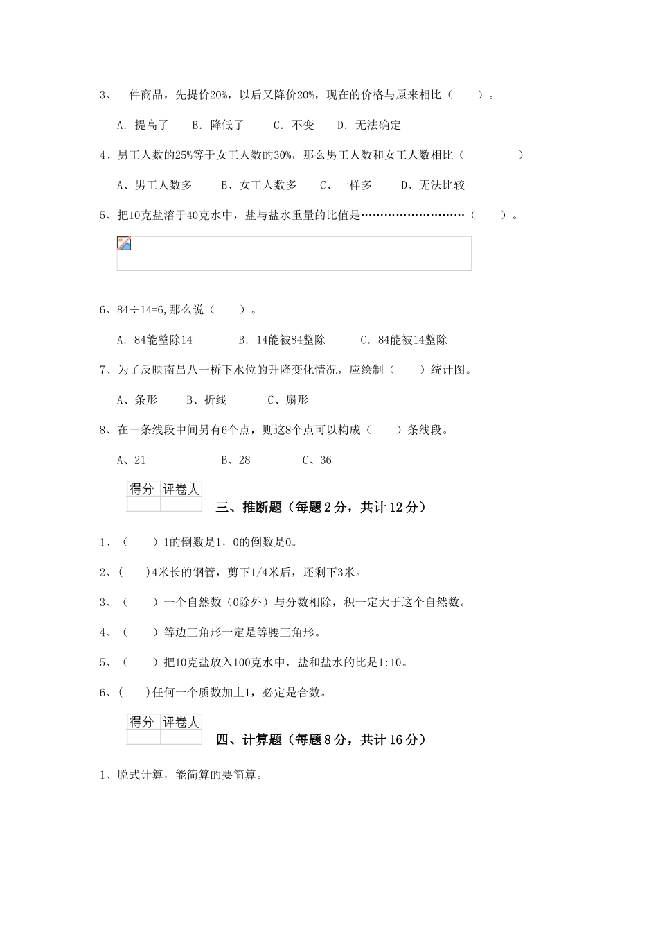 重点小学六年级数学上学期期中考试试题豫教版-_第2页