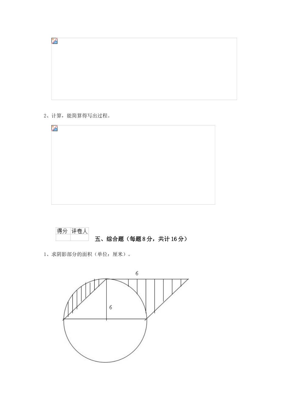 重点小学六年级数学上学期期中考试试题豫教版-_第3页