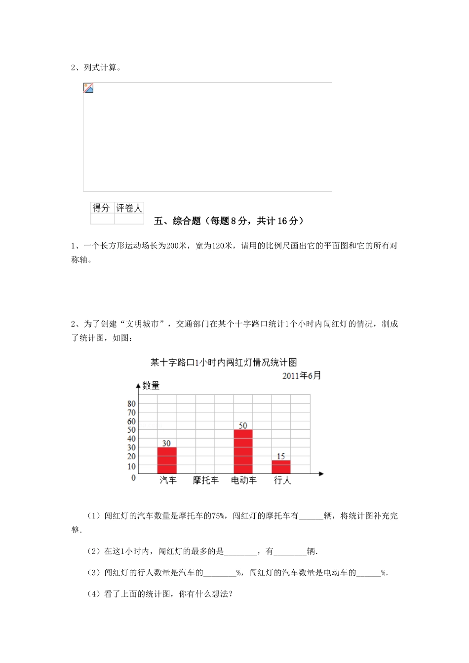 重点小学六年级数学上学期期中考试试卷江西版-含答案_第3页