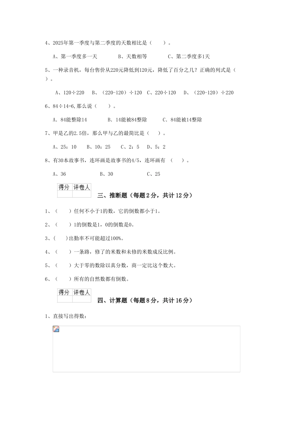 重点小学六年级数学上学期期中考试试卷人教版-_第2页