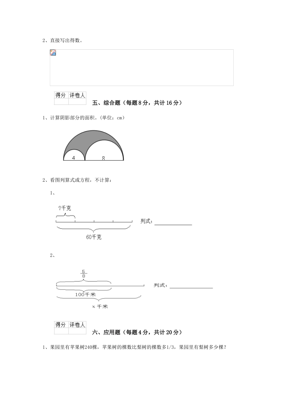 重点小学六年级数学上学期期中考试试卷人教版-_第3页