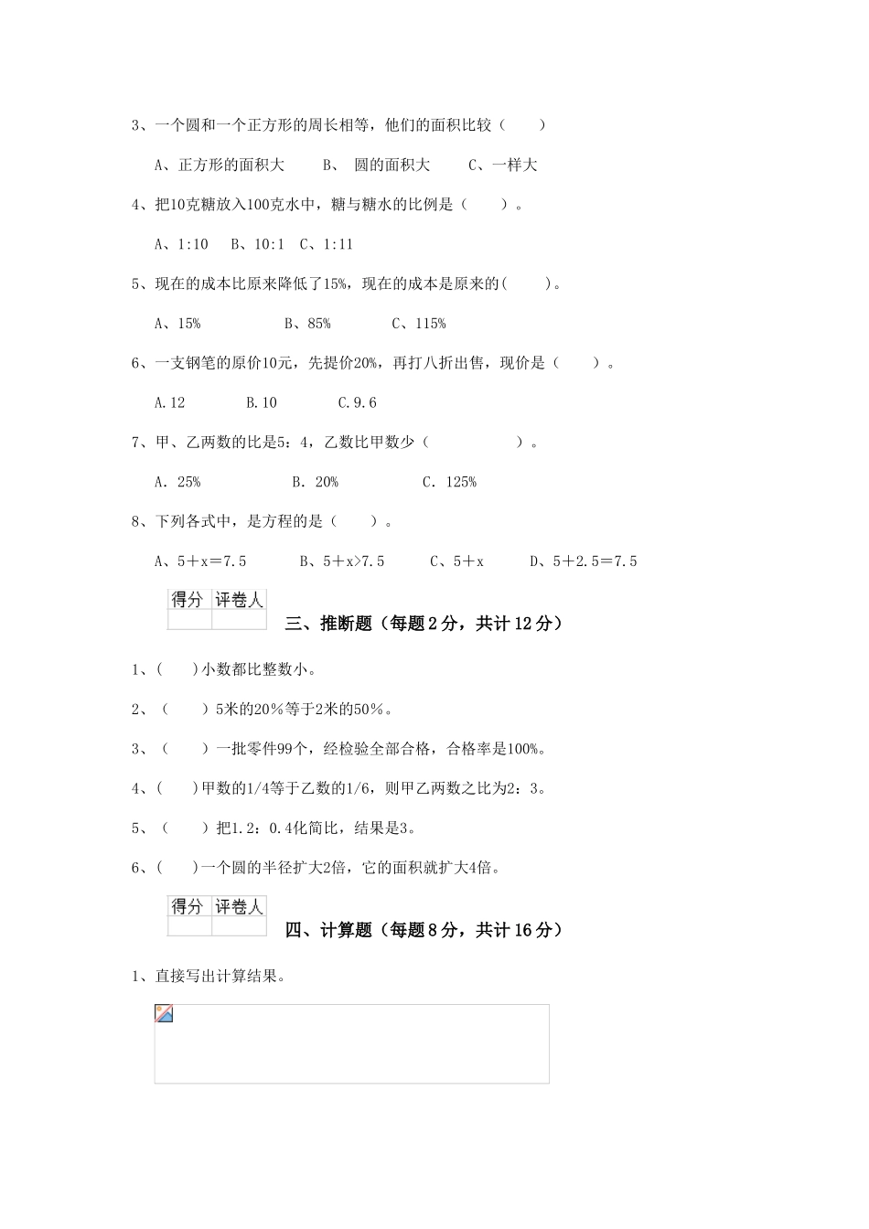 重点小学六年级数学上学期期中考试试题外研版-_第2页