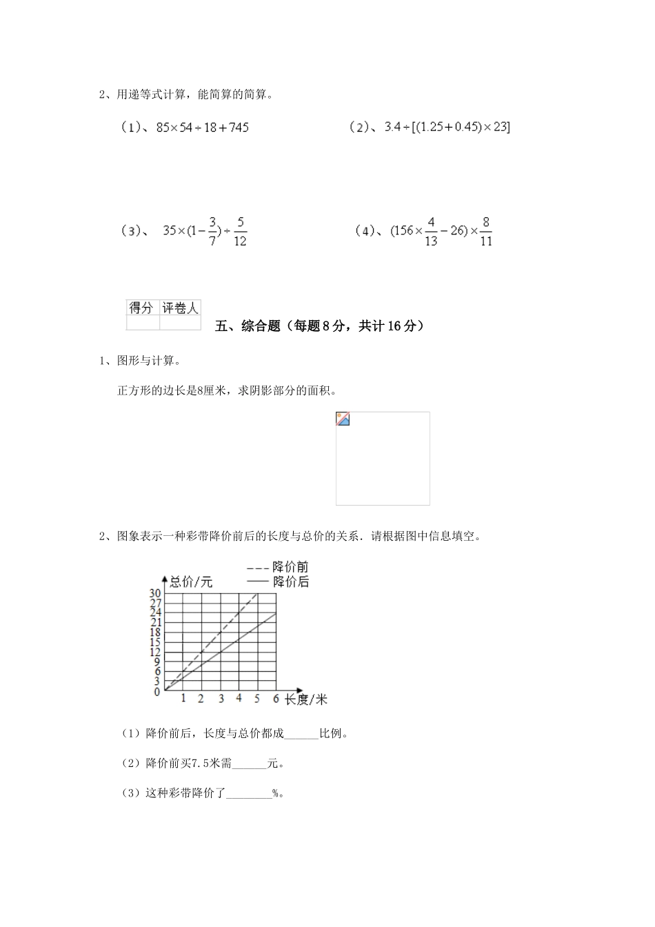 重点小学六年级数学上学期期中考试试题外研版-_第3页