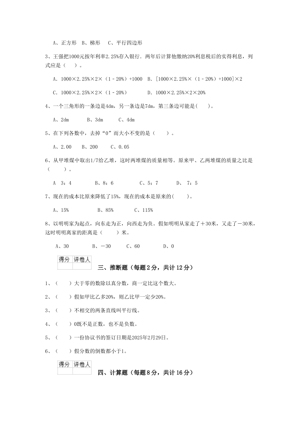 重点小学六年级数学上学期期末检测试卷湘教版-含答案_第2页