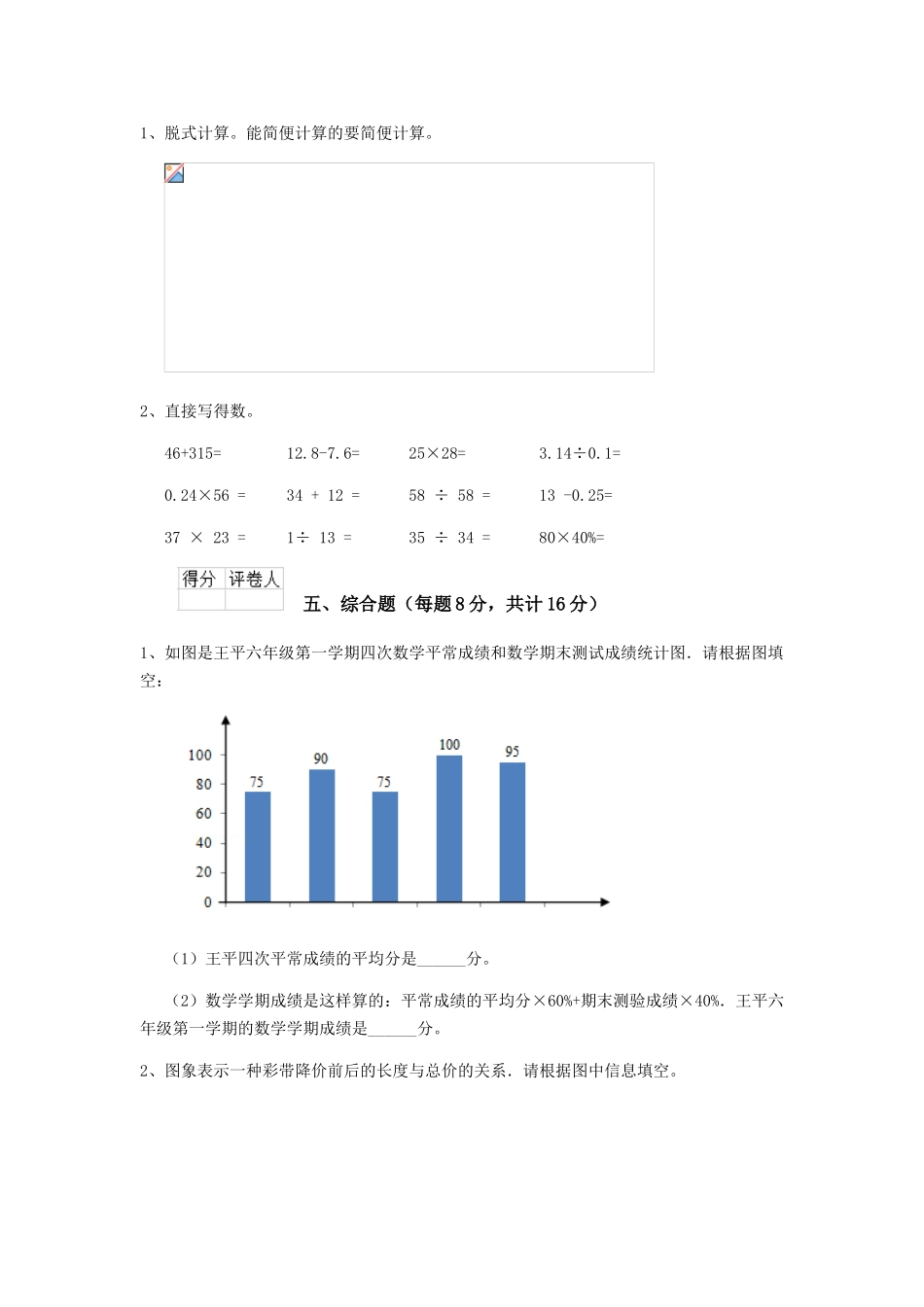 重点小学六年级数学上学期期末检测试卷湘教版-含答案_第3页