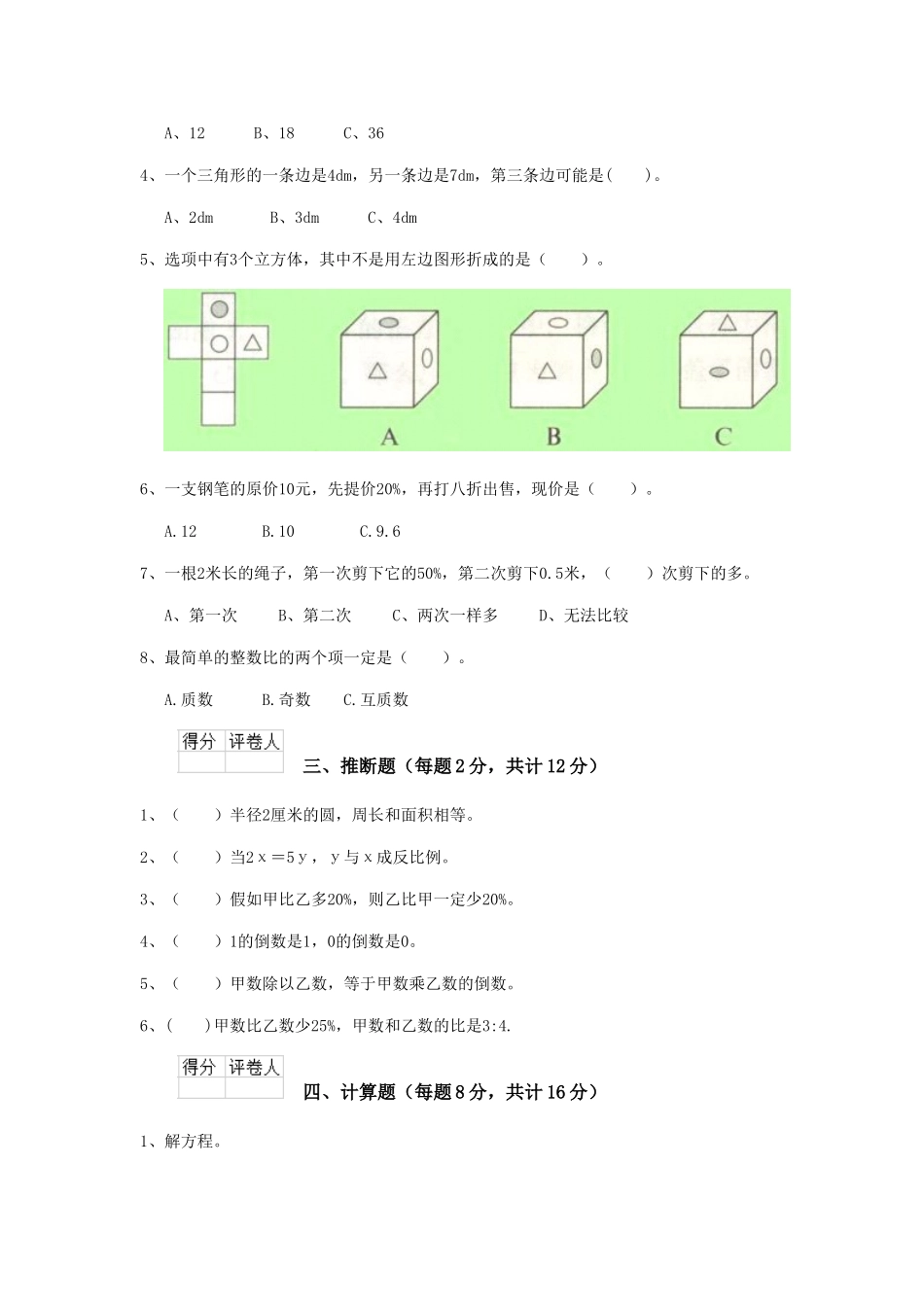 重点小学六年级数学上学期期末摸底考试试题湘教版-含答案_第2页