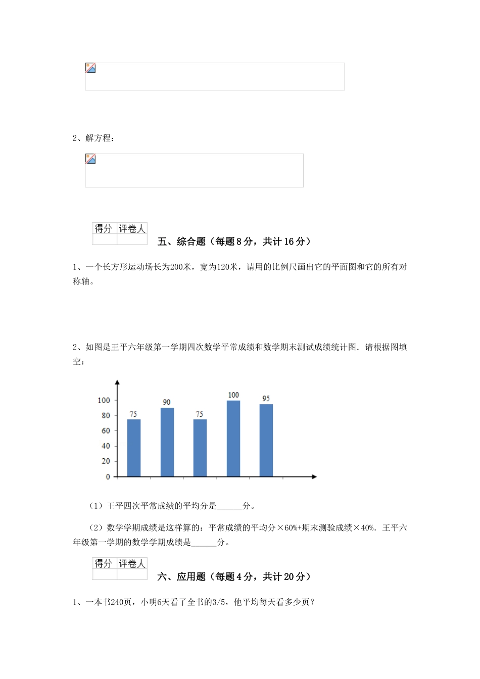 重点小学六年级数学上学期期末摸底考试试题湘教版-含答案_第3页