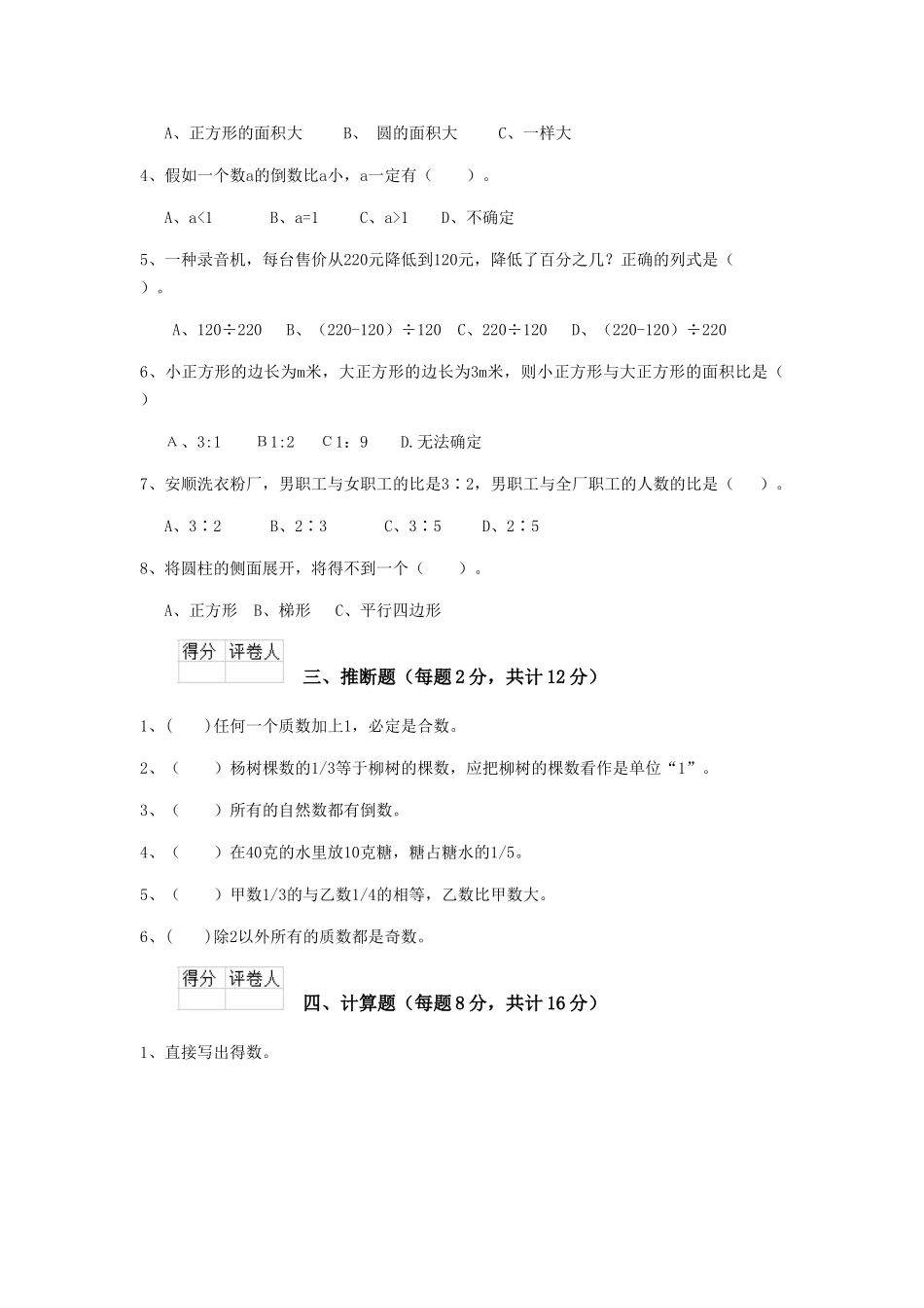 重点小学六年级数学上学期期中考试试题豫教版-含答案_第2页