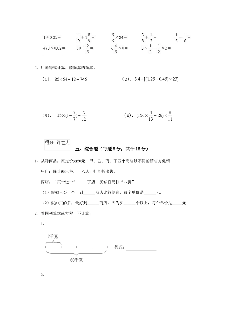 重点小学六年级数学上学期期中考试试题豫教版-含答案_第3页