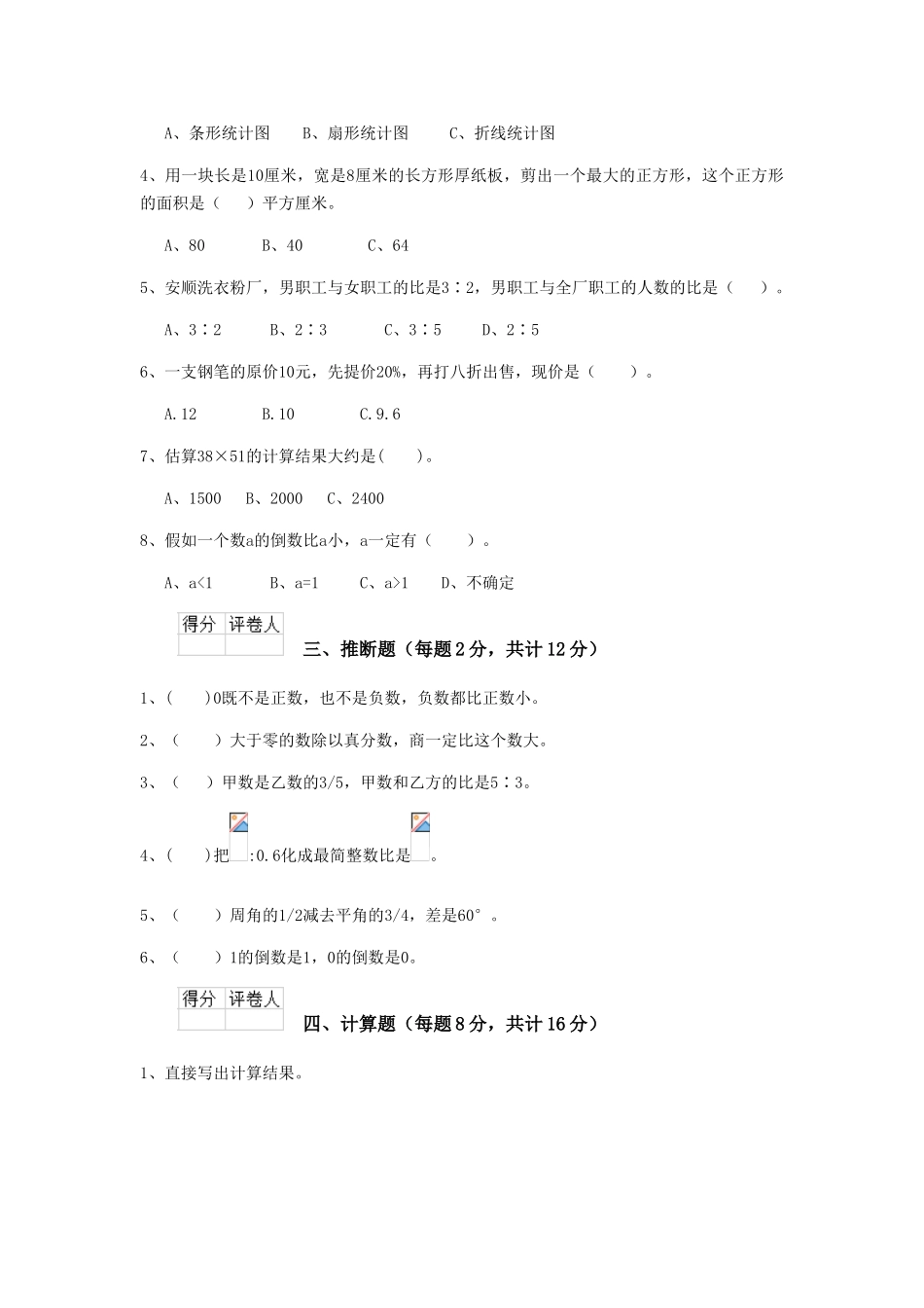 重点小学六年级数学上学期期中考试试题湘教版-含答案_第2页