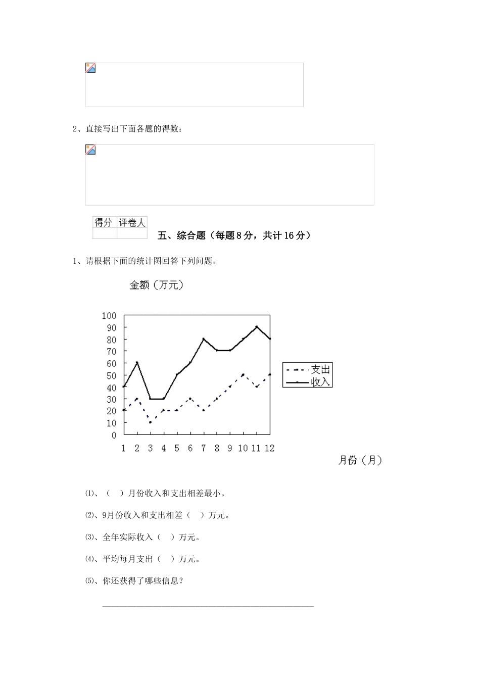 重点小学六年级数学上学期期中考试试题湘教版-含答案_第3页