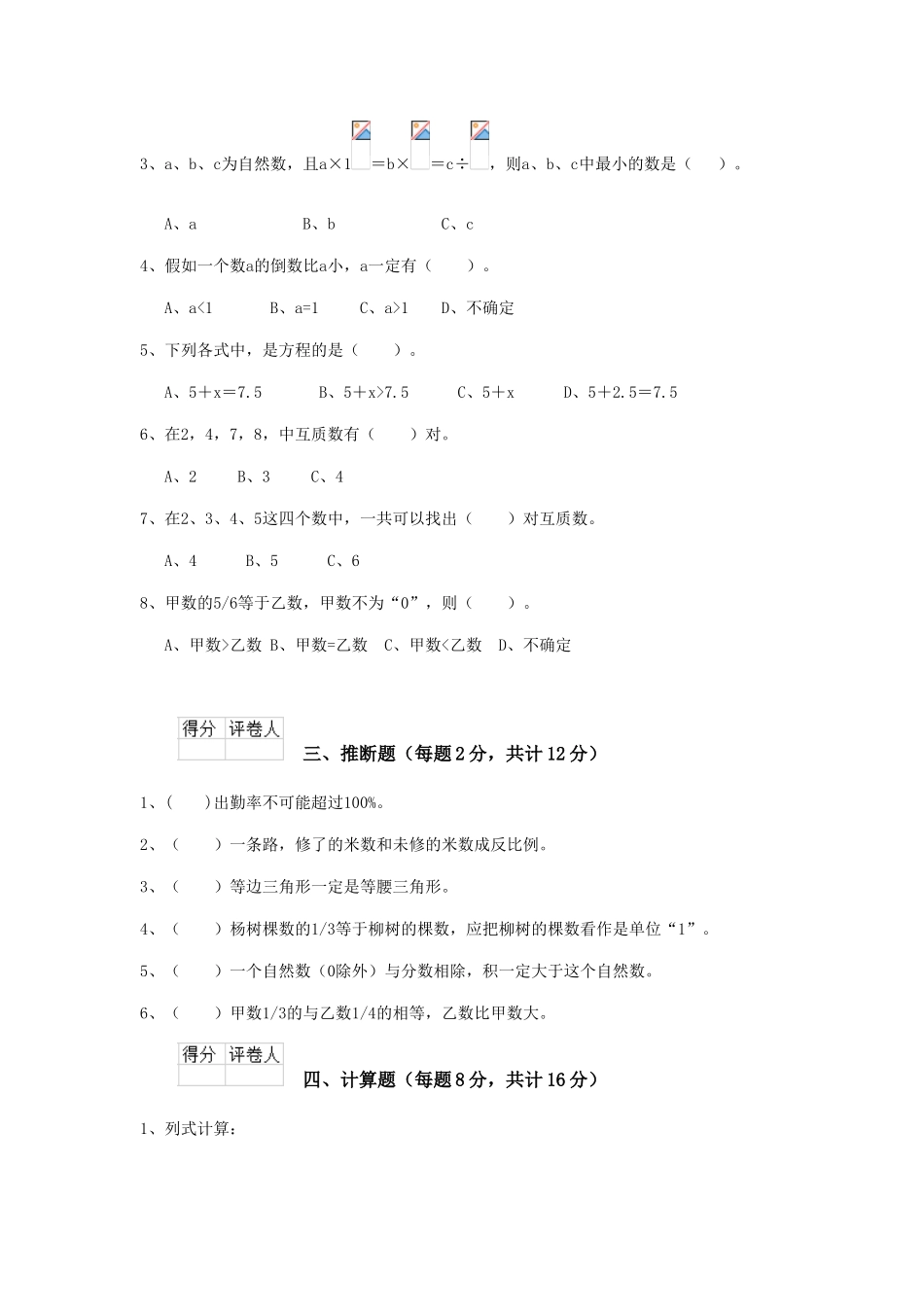 重点小学六年级数学上学期期末模拟考试试卷人教版-附答案_第2页