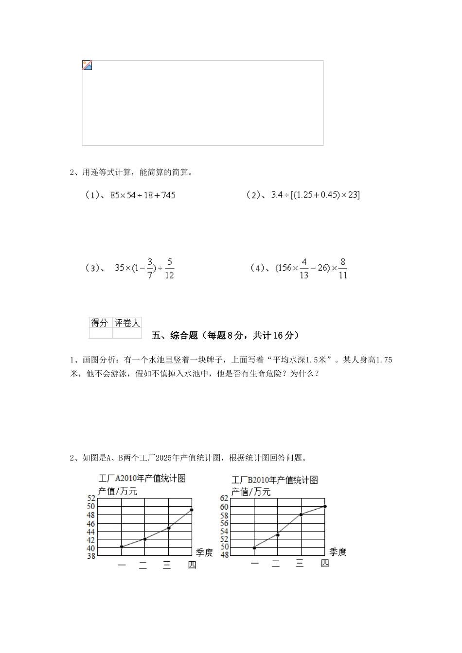 重点小学六年级数学上学期期末模拟考试试卷人教版-附答案_第3页