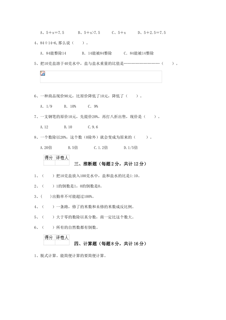 重点小学六年级数学上学期期末摸底考试试题浙教版-含答案_第2页
