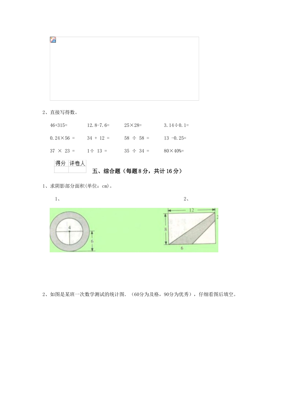 重点小学六年级数学上学期期末摸底考试试题浙教版-含答案_第3页