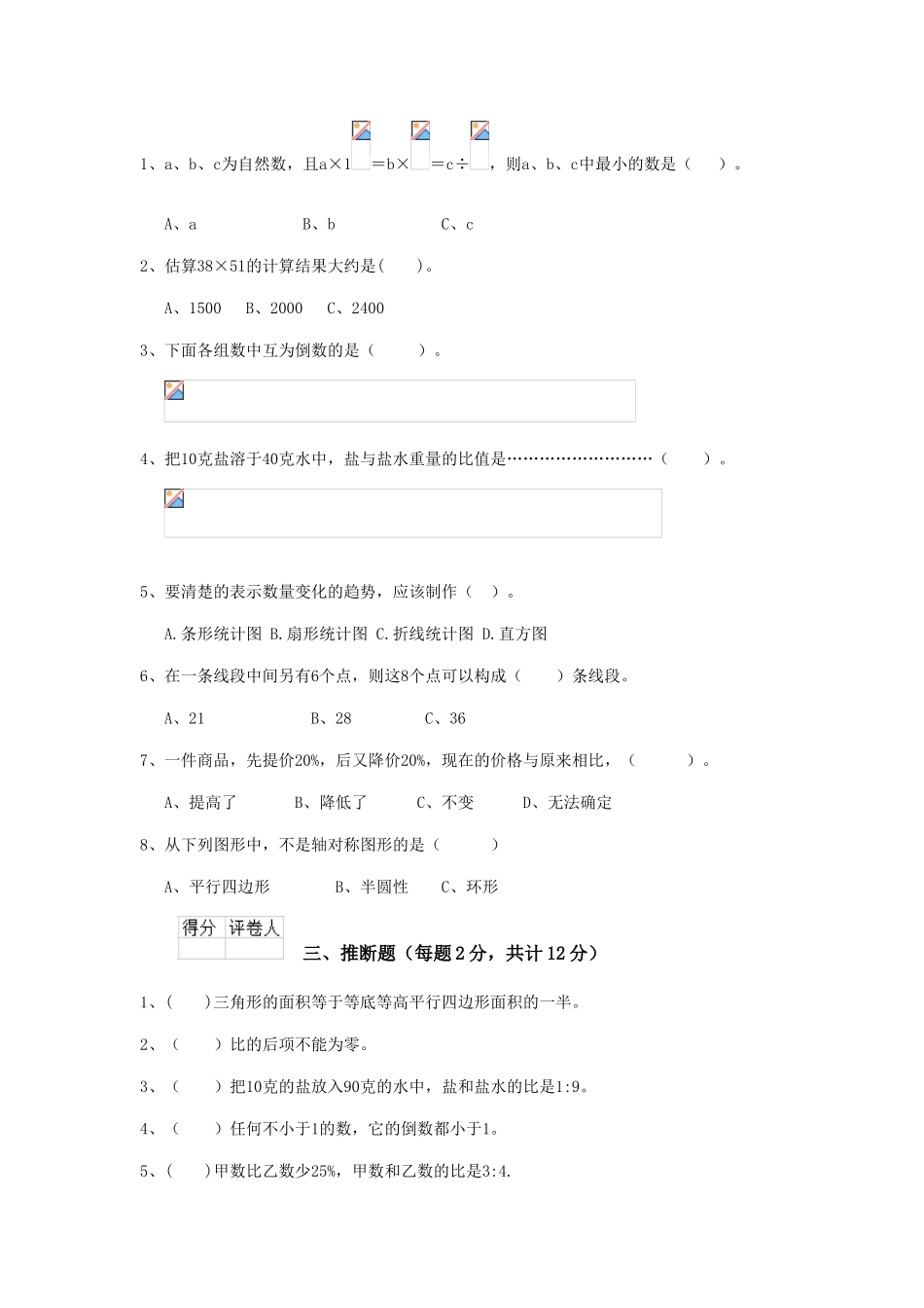 重点小学六年级数学上学期期末摸底考试试题江西版-含答案_第2页