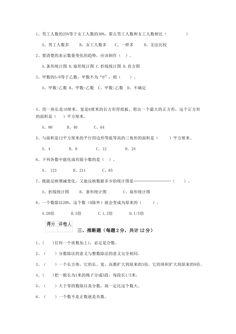 重点小学六年级数学上学期期末模拟考试试卷北师大版-_第2页