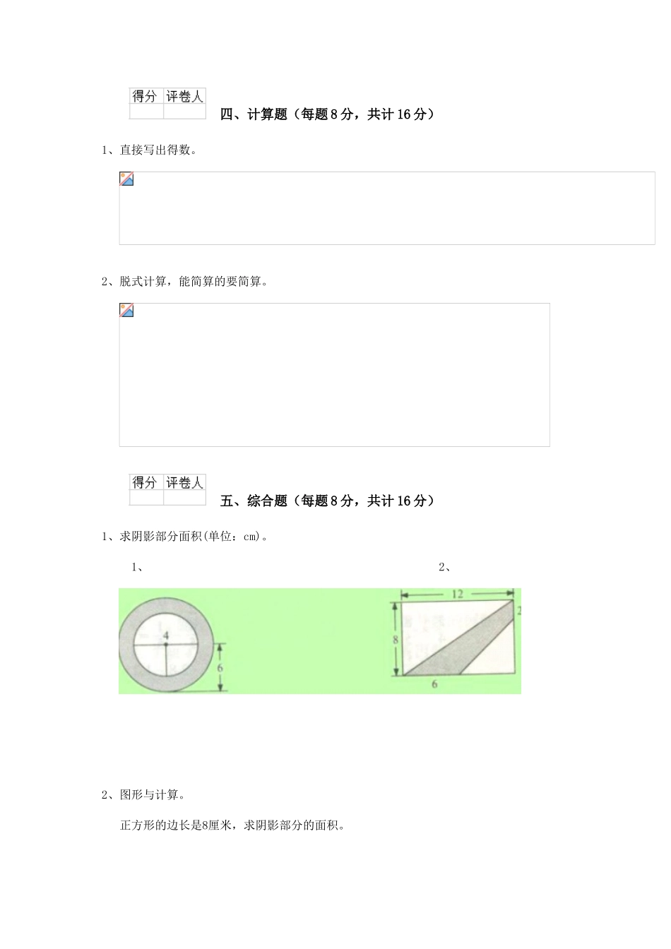 重点小学六年级数学上学期期末模拟考试试卷北师大版-_第3页