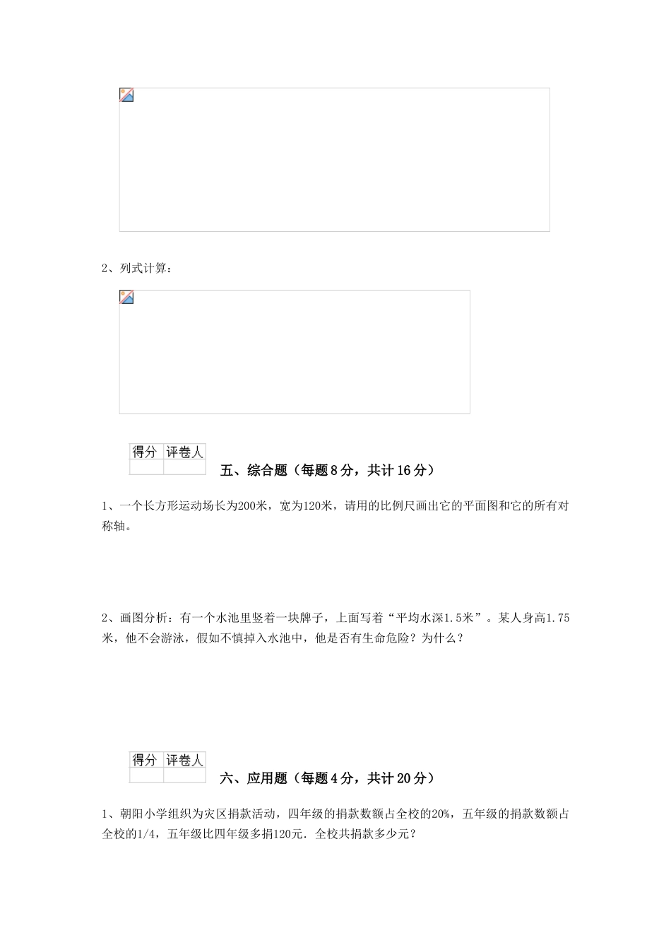 重点小学六年级数学上学期期末模拟考试试卷人教版-_第3页