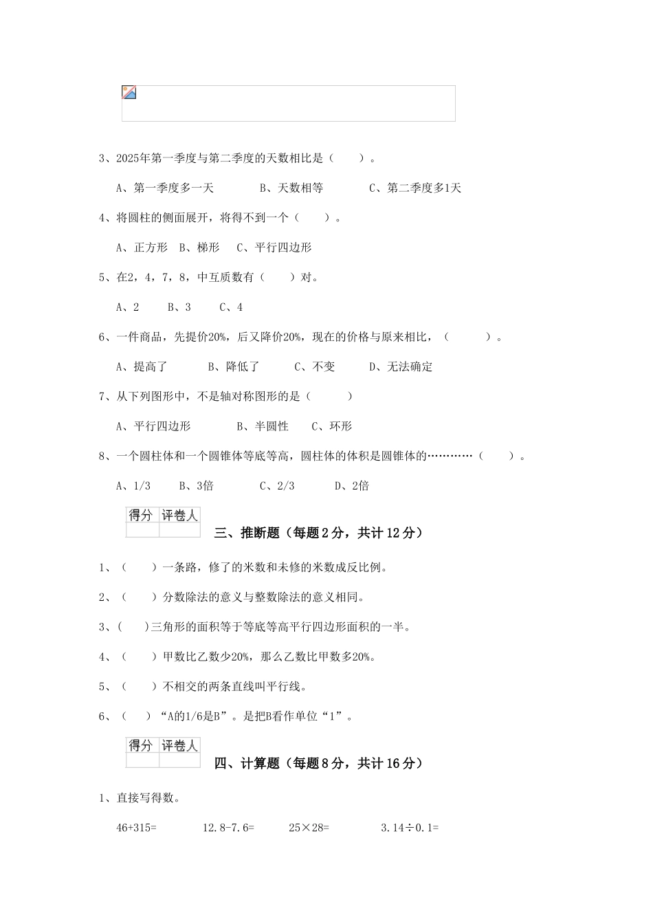 重点小学六年级数学上学期期末模拟考试试卷江苏版-含答案_第2页