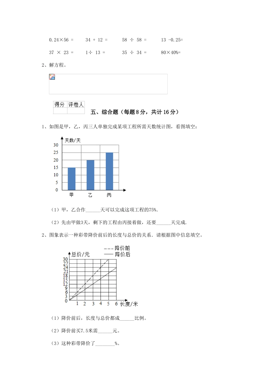 重点小学六年级数学上学期期末模拟考试试卷江苏版-含答案_第3页