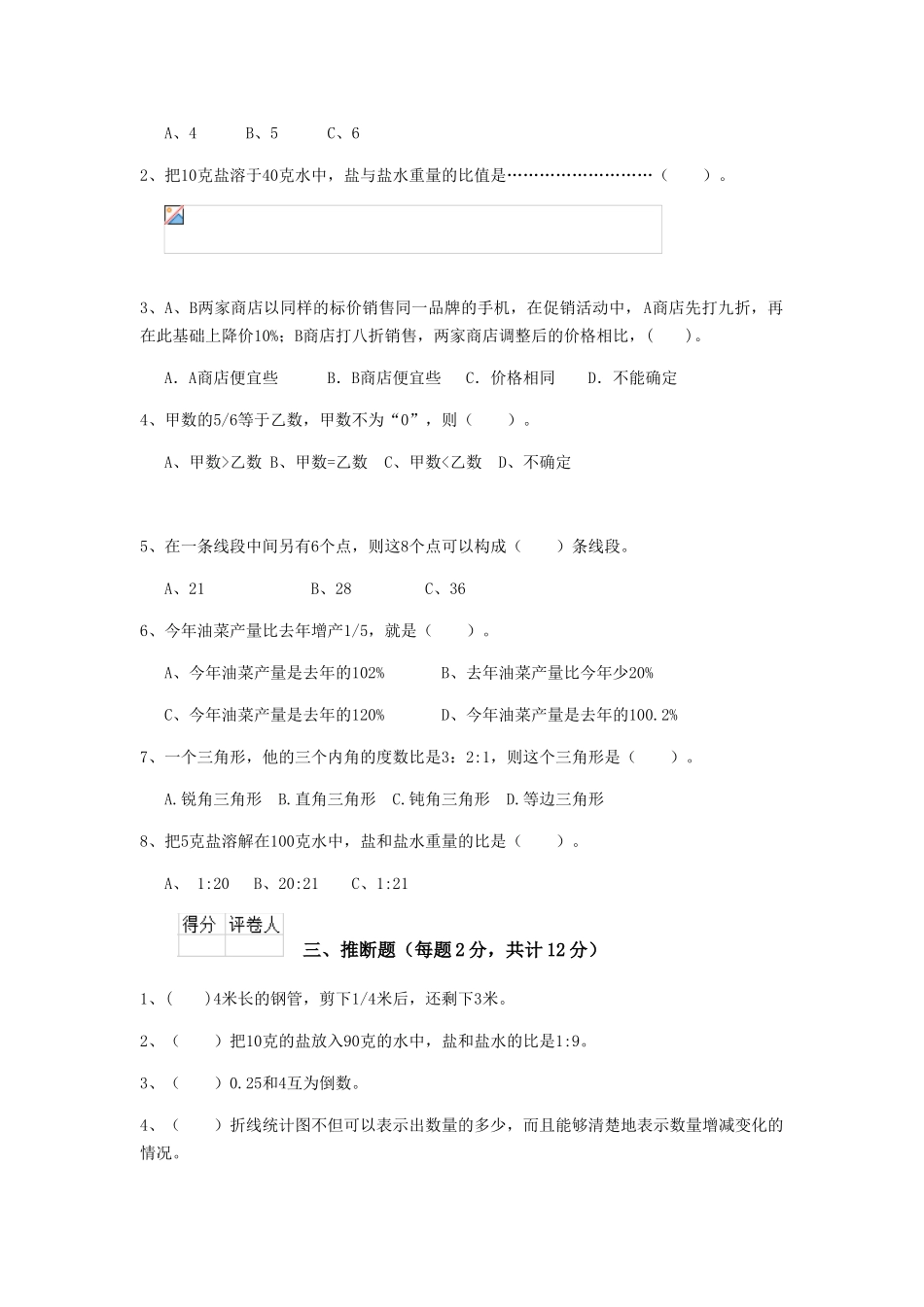 重点小学六年级数学上学期期末检测试卷湘教版-附解析_第2页